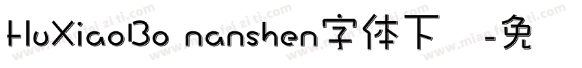 HuXiaoBo nanshen字体下载字体转换